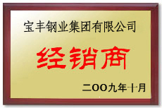 凤凰宝丰经销商